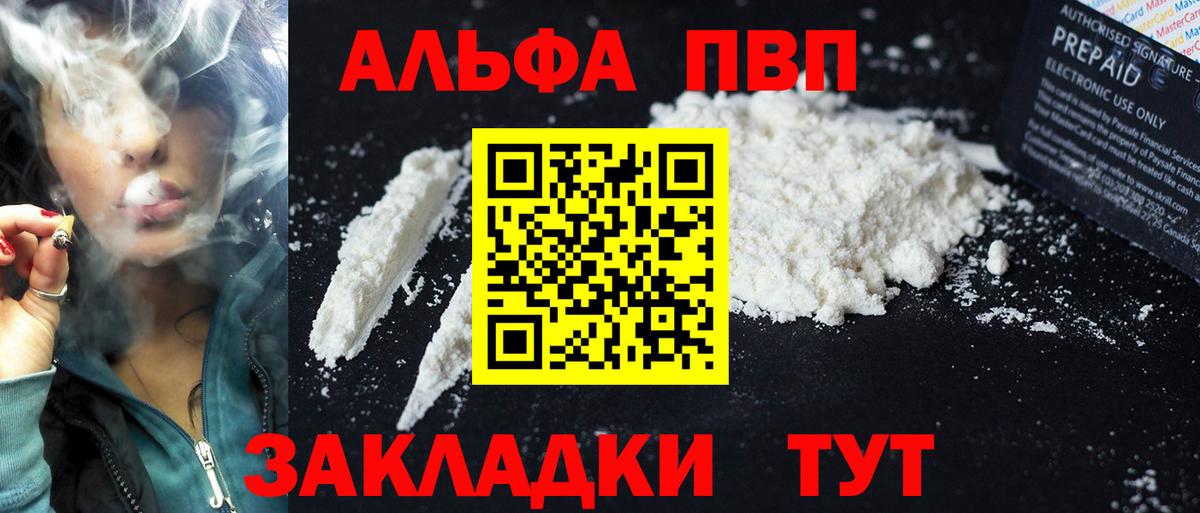 Alpha PVP Соль Апрелевка