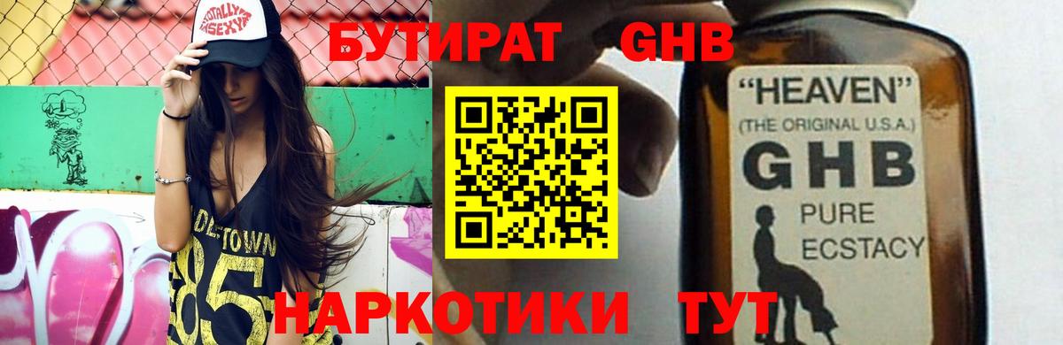 БУТИРАТ вода  Бутират  Апрелевка  Вход с VPN 