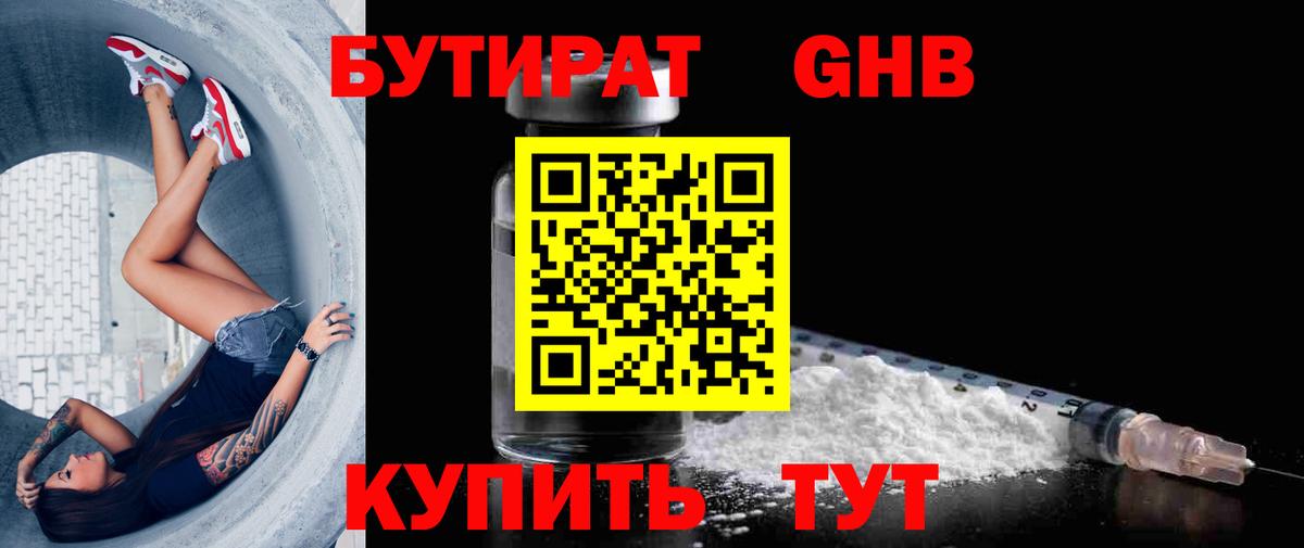 БУТИРАТ 1.4BDO  Апрелевка 