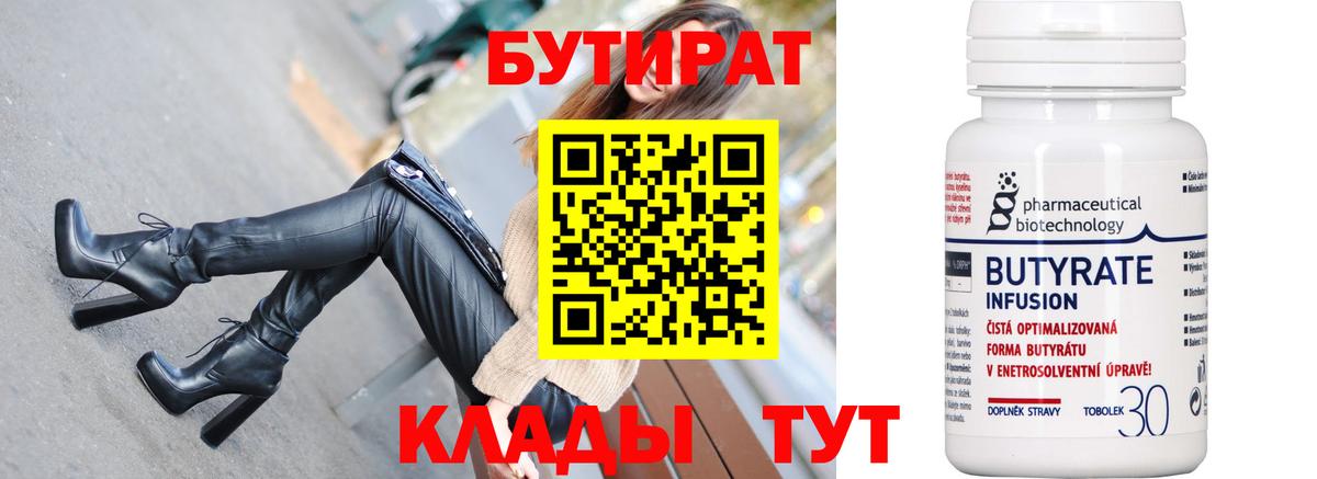 БУТИРАТ буратино Апрелевка