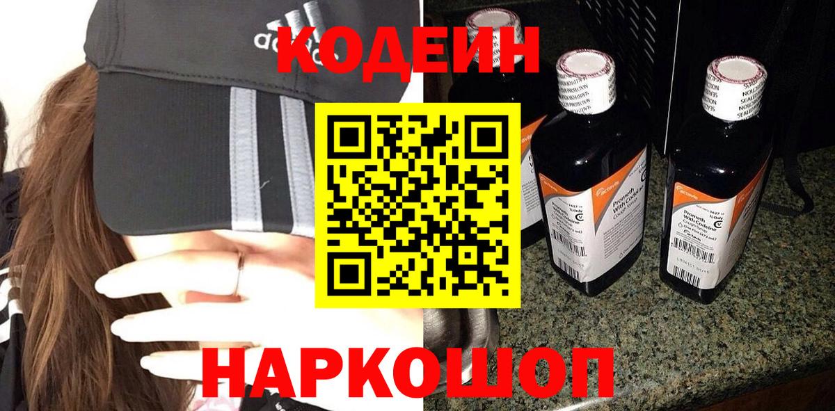 Codein Purple Drank Апрелевка