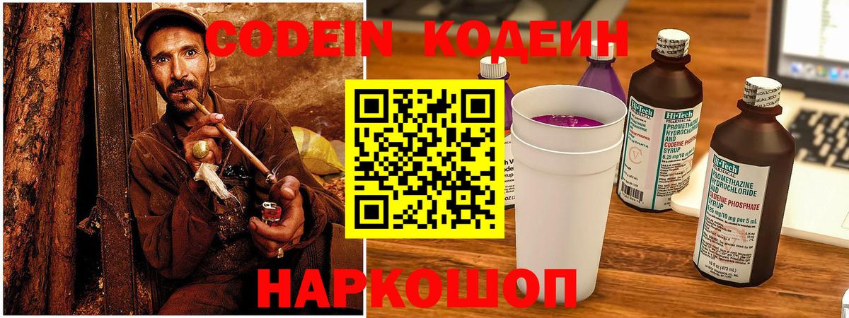 Кодеин Purple Drank  Кодеиновый сироп Lean Purple Drank  Апрелевка 