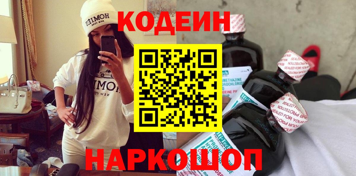 Кодеиновый сироп Lean Purple Drank  Codein Purple Drank  Апрелевка  Вход с VPN 